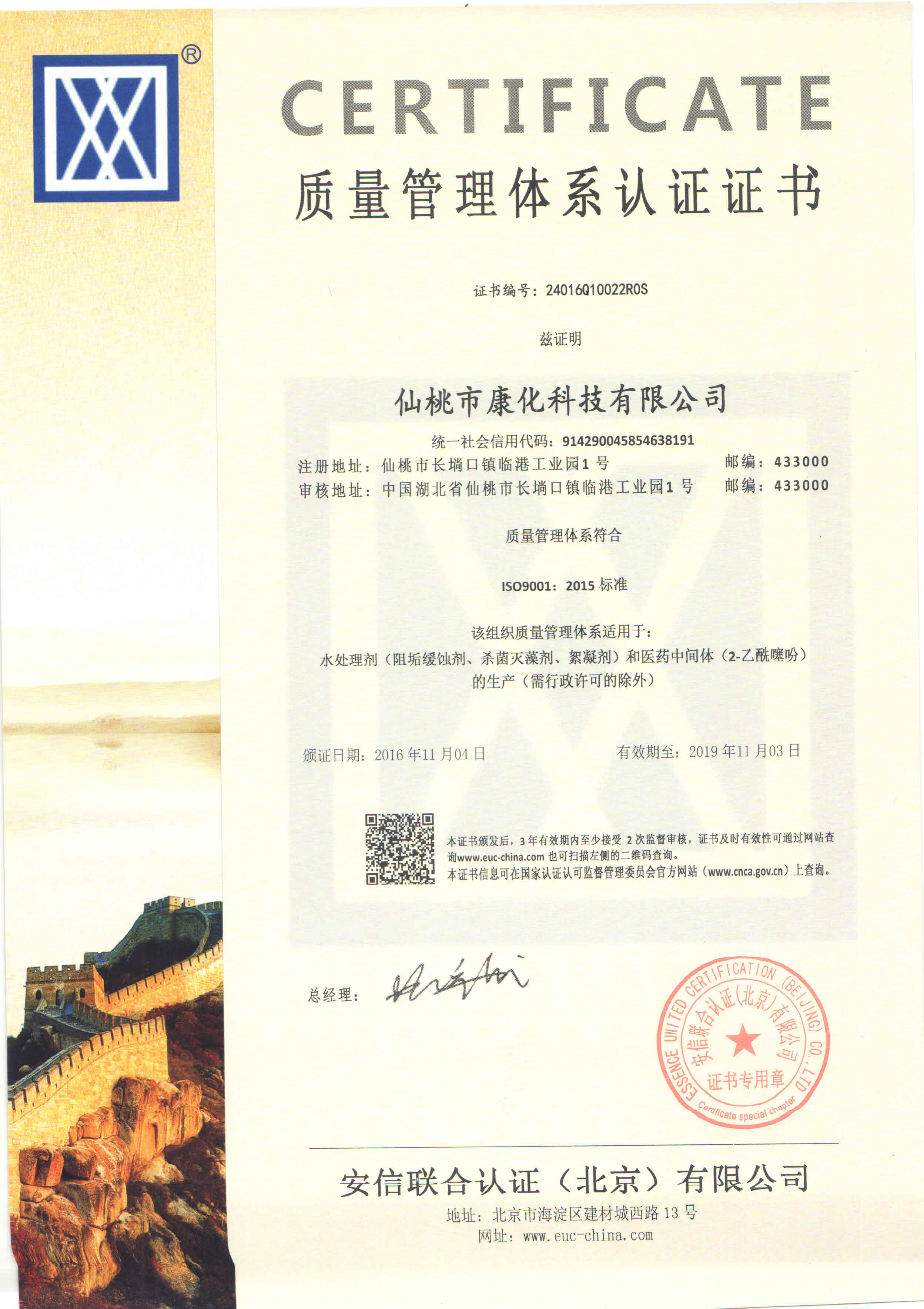 Quality Management System Certificate